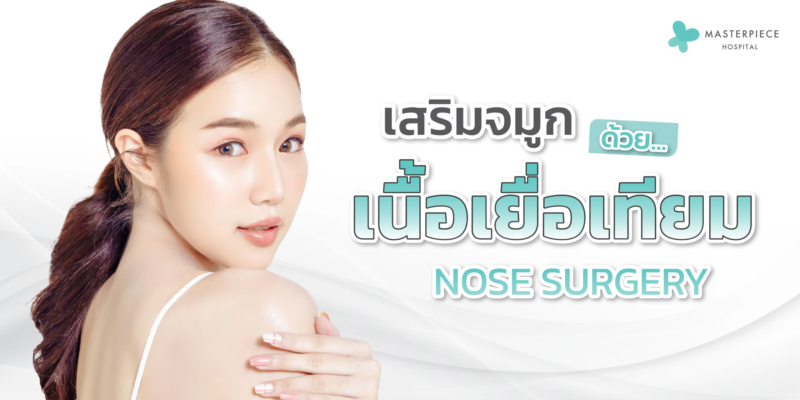 脱细胞真皮基质（acellular dermal matrix，ADM）隆鼻是隆鼻手术的一个选择 (NOSE SURGERY)